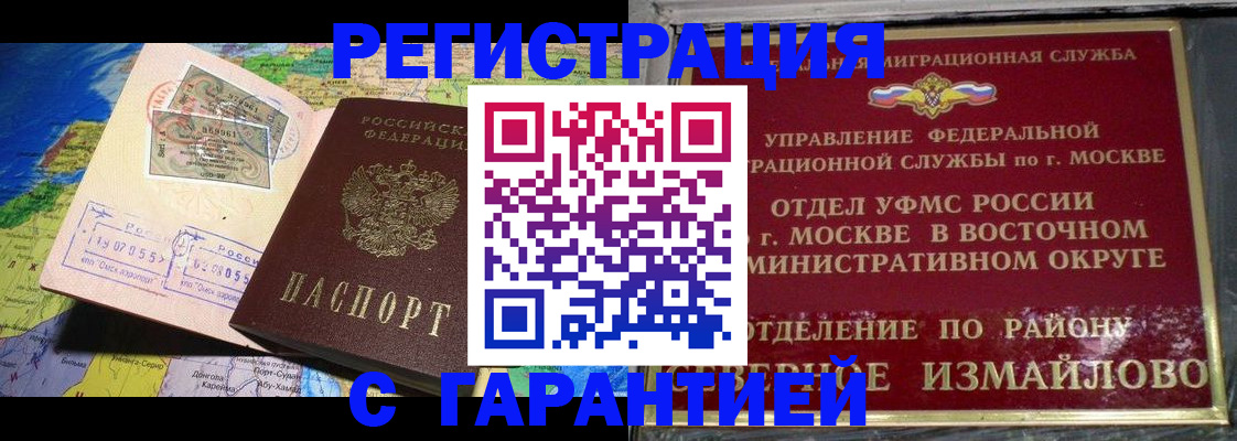 прописка штамп в Находке