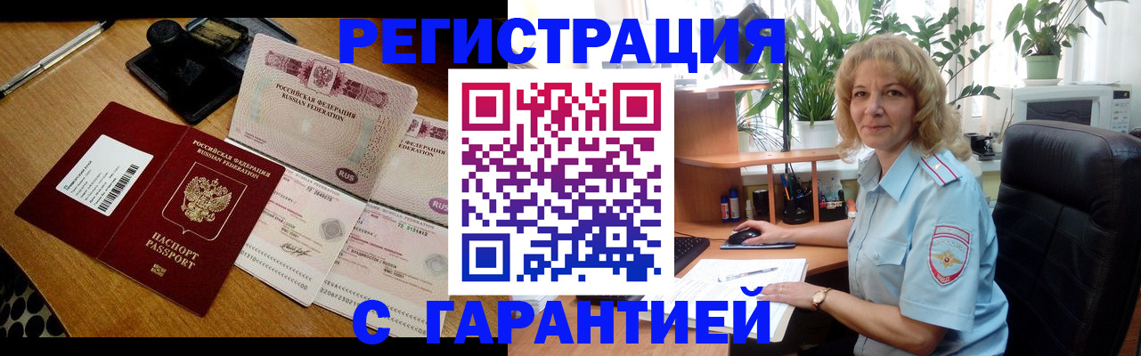 прописка штамп в Находке