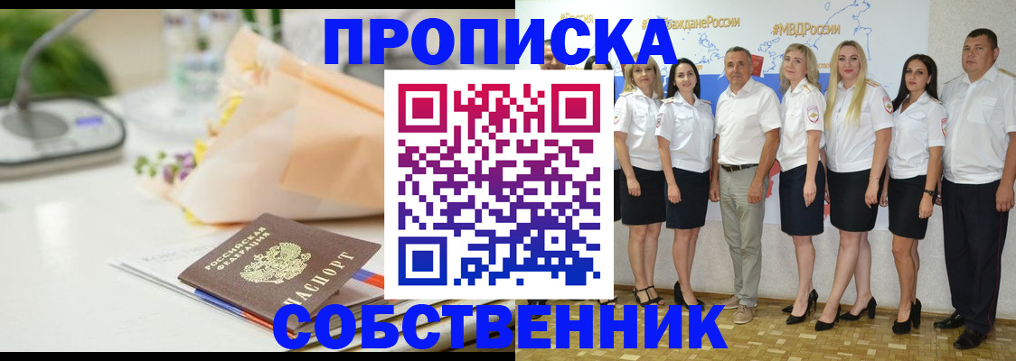 прописка паспорт в Находке