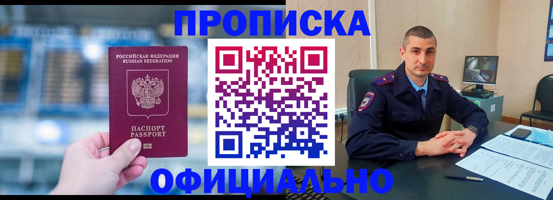 прописка в Находке