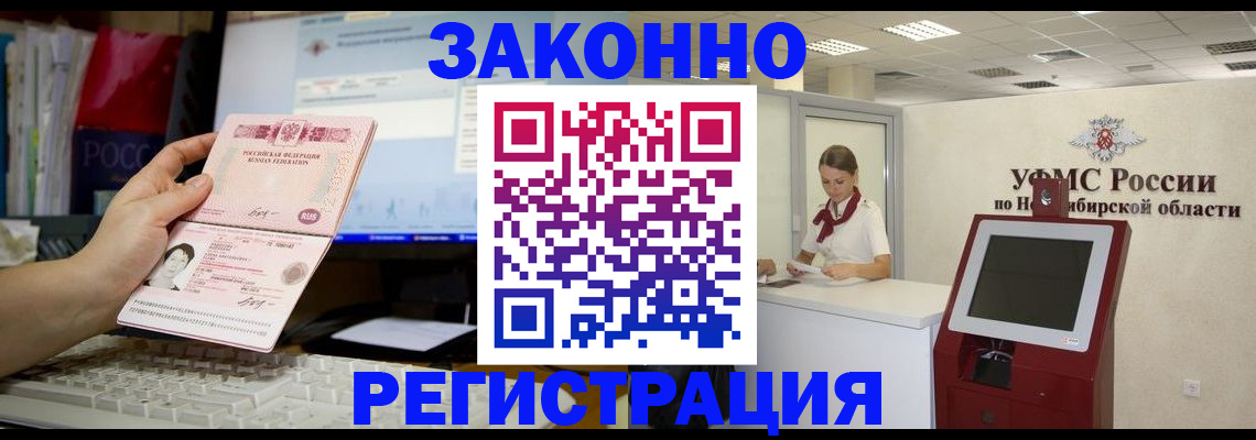 временная регистрация надежно в Находке