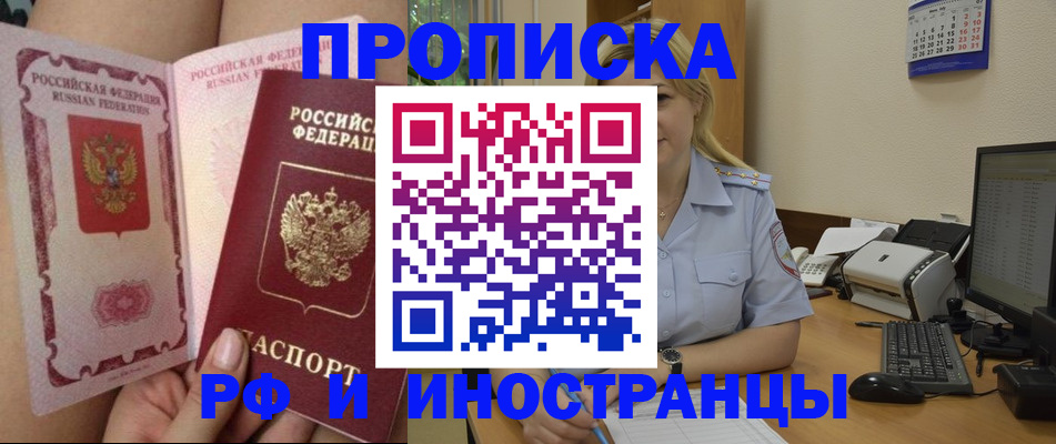 прописка для работы в Находке