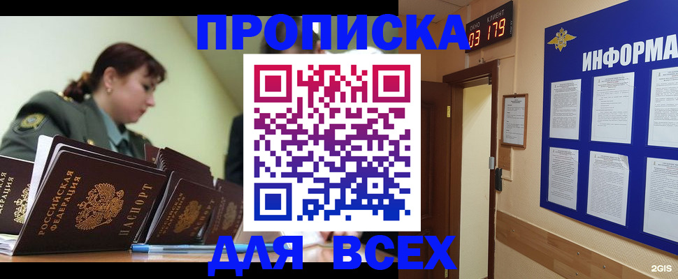прописка паспорт в Находке