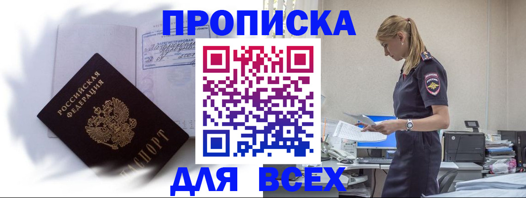 временная регистрация надежно в Находке