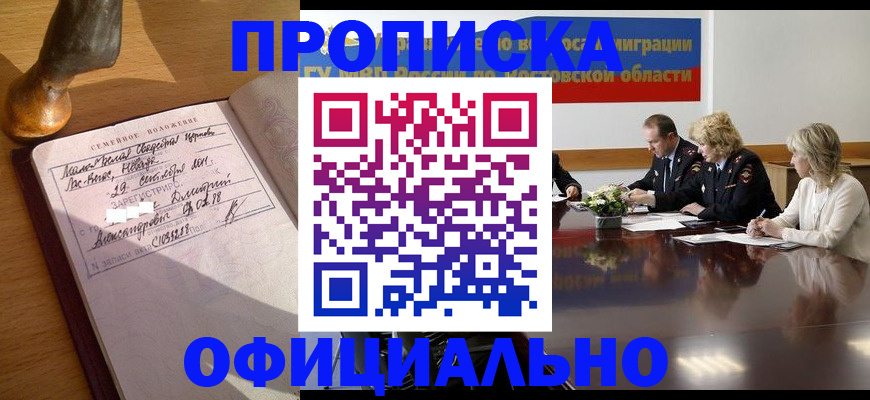 временная регистрация в Находке