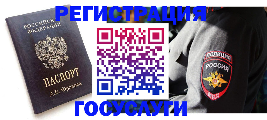 временная регистрация для всех в Находке