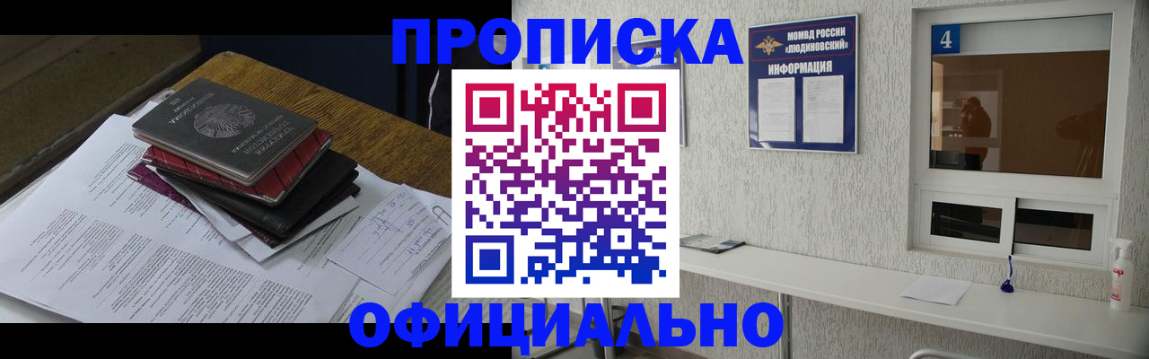 прописка для военкомата в Находке