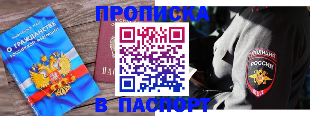 временная регистрация надежно в Находке
